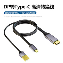 DP转TYPEC显示器连接线4K60Hz高清DP转USB Type C转接线投同屏线