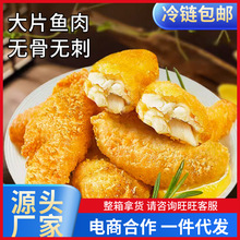 亚洲渔港深海食用鳕鱼排鳕鱼条商用冷冻半成品鱼排汉堡店鳕鱼食品