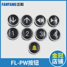 电梯按钮FL-PW MCA外呼招直径38圆形按键数字箭头适用日立配件欢