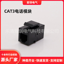 工厂直供黑色CAT3电话直通直插模块RJ11语音电话双通头电话线连接