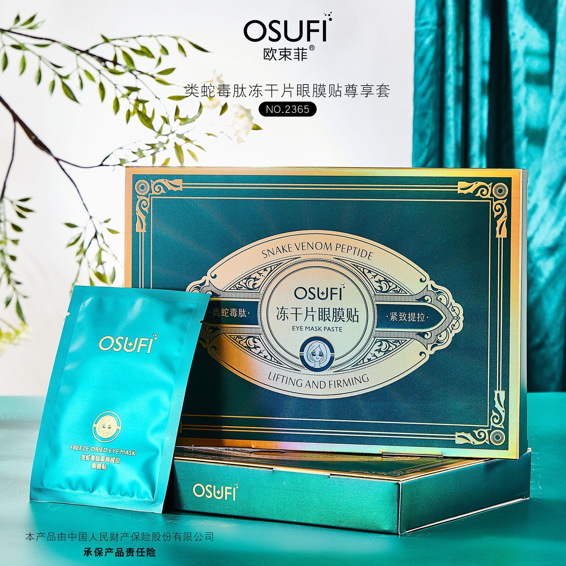 欧束菲类蛇毒肽冻干片眼膜贴尊享套盒淡化细纹黑眼圈眼纹提拉紧致