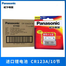 原装正品Panasonic/松下CR123A、CR2照相机3V 锂电池