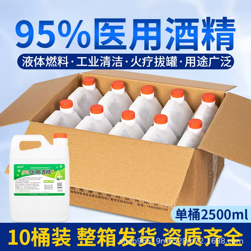 医用酒精95度火疗拔罐美甲用工业清洁用95%乙醇消毒液除菌消毒水