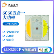 6060五合一大功率灯珠6060RGBWW贴片灯珠1W2.5W5W6060五色灯珠LED