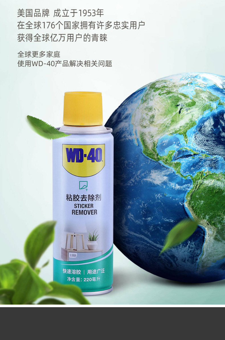wd-40粘胶去除剂不干胶标签贴纸汽车家用去胶剂 不伤漆玻璃