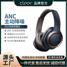 cleer头戴式ANC智能降噪无线蓝牙耳机睡眠电竞游戏音乐蓝牙耳机