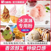 东贝冰淇淋机妙可佳冰淇淋粉特选软硬冰激凌粉商用圣代甜筒粉