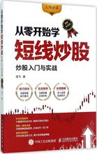 从零开始学短线炒股 股票投资、期货 人民邮电出版社