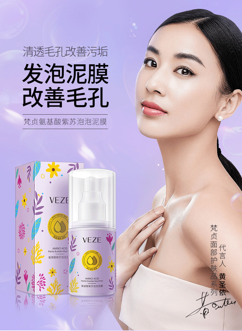 梵贞氨基酸紫苏泥膜保湿清透毛孔涂抹式睡眠清洁固体面膜免洗发泡