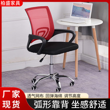 家用办公椅电脑椅子旋转升降网布座椅舒适久坐转椅职员弓形椅子