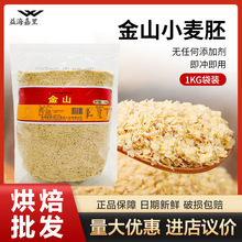 益海嘉里金山小麦胚1kg免煮即食健康家用麦芽胚 膳食纤维谷物袋装