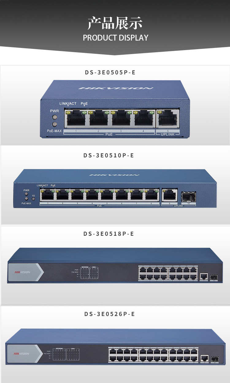 海康威视 24口千兆poe交换器网络分流高速交换机 ds-3e0526p-e