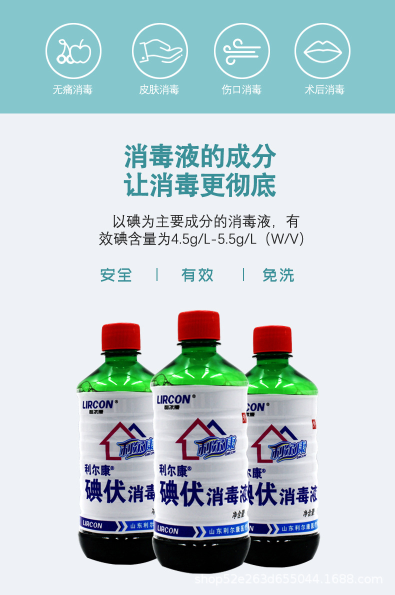 利尔康500ml瓶装碘伏消毒液皮肤清洁护理居家医用消毒液