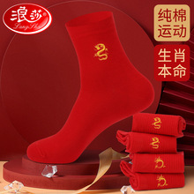 浪莎本命年红袜子女属龙年纯棉秋冬季中筒袜结婚情侣红色男士礼物