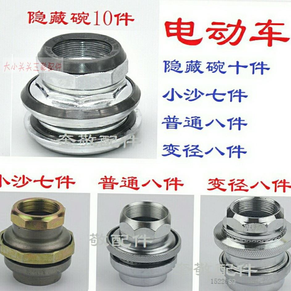 电动车转向轴承电动车转向柱方向压力轴承踏板前叉档碗八件碗