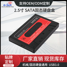 2.5寸SATA固态硬盘盒磁带USB3.0串口笔记本电脑台式机移动硬盘盒