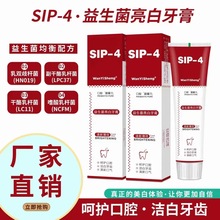 SP-4益生菌亮白牙膏菌耀力清新薄荷网红同款牙膏厂供应电商牙