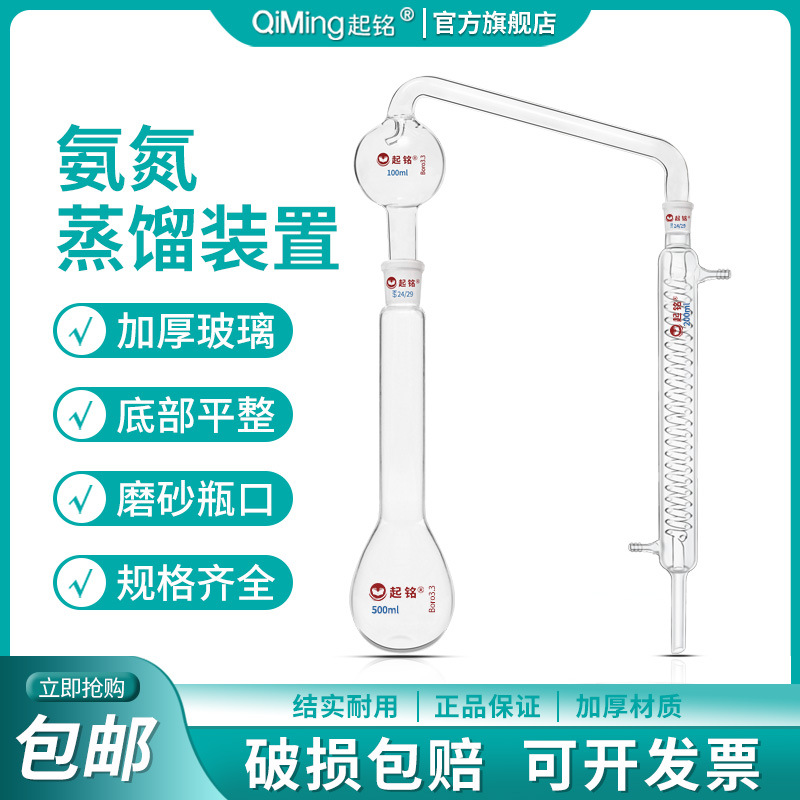 起铭牌实验室玻璃氨氮蒸馏装置凯氏烧瓶500ml玻璃仪器磨口定氮球