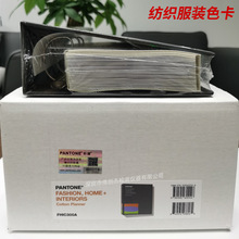 新品正版PANTONE潘通色卡国际标准纺织TCX色卡棉布色卡FHIC300A