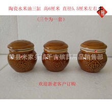 陶瓷水米油三缸下葬品 随葬品 殡葬用品 量大从优