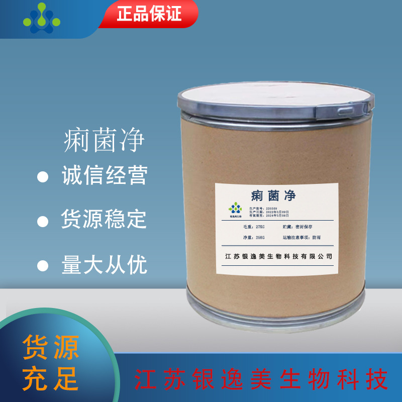 乙酰甲喹 现货供应 1kg/袋 痢菌净 150-76-5 闪电发货2 5kg/桶