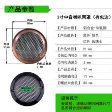 3寸汽车音响改装喇叭网罩  高音DIY保护网外壳 中音喇叭罩 平底