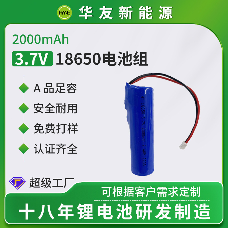 18650锂电池定制 A品足容充电电池 3.7V2000mAh小风扇消毒枪电池