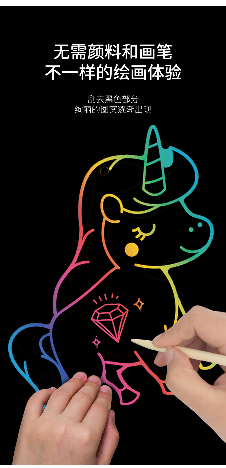 可爱独角兽炫彩刮刮画儿童彩色刮画美术涂鸦贴画挂饰卡通刮画纸