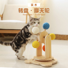 现货批发剑麻摩天轮实木猫转盘磨爪自嗨大轮盘不掉屑毛猫玩具