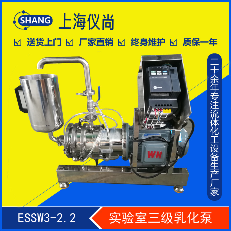 ESSW3-2.2  实验室三级乳化泵 高剪切乳化泵  在线式乳化机