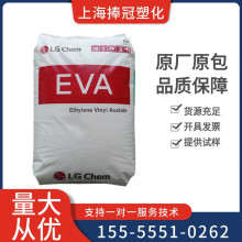 EVA韩国LG化学EA28150热熔胶胶水粘合剂电线电缆级塑料颗粒原料