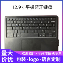 12.9寸触控蓝牙键盘 妙控无线键盘适用iPad平板手机通用 蓝牙键盘