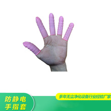 广东东莞供应手指套 粉色手指套 一次性手指套