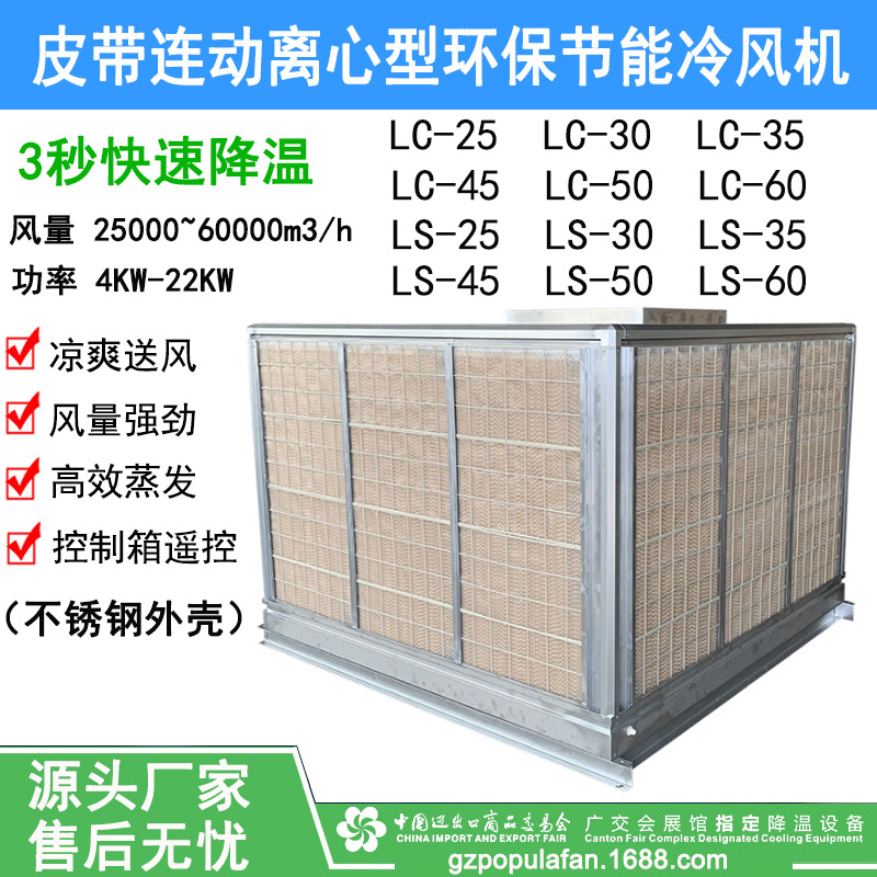 蒸发式冷风机 皮带连动式离心冷风机 厂房速快速制冷降温水冷空调