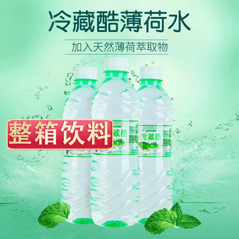 云南冷藏酷薄荷水食用瓶装水饮用水清凉解渴饮料整箱批发-阿里巴巴