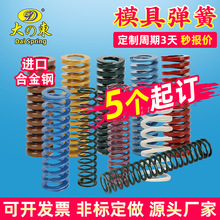 大东弹簧米思米标准模具弹簧压簧矩形螺旋压缩减震扁线合金钢弹簧