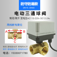 电动三通阀220v防水防潮24v电磁阀水阀小型12v空调微型阀门控制器