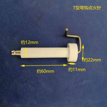 T型弯钩点火针 单针直角 陶瓷双磁单针 单针带线 弯头 直角点火针