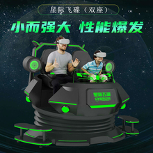 飞碟vr游戏设备一体机双人大型商用儿童vr虚拟现实游戏体验馆设备