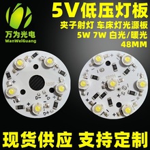 低压5V天花灯LED夹子车床灯5V直流光源板48MM 5W7W白暖光灯板