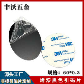 手机无线充引磁片圆形黑色烤漆引磁片电泳黑色圆形磁吸圆形铁片