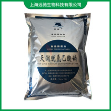 现货供应天润脱氢乙酸钠食品级防腐剂含量99%质量保证1kg起订