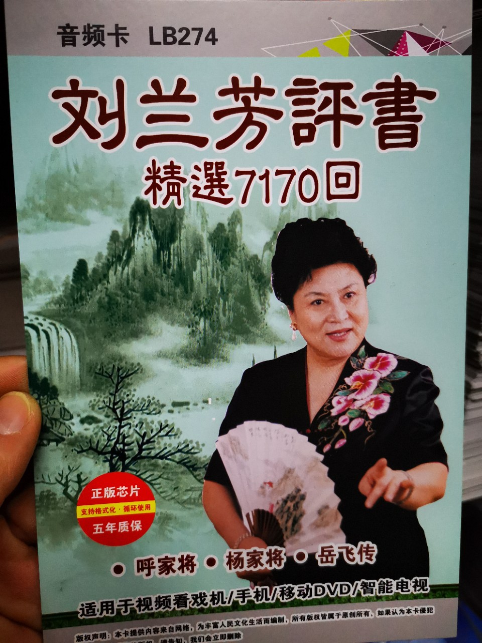 tf内存卡刘兰芳评书内存卡唱戏机卡收音机储存卡岳飞传杨家将