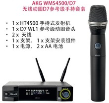 AKG/爱科技 WMS4500/D7/HC577/CK77无线手持头戴领夹乐器麦克风
