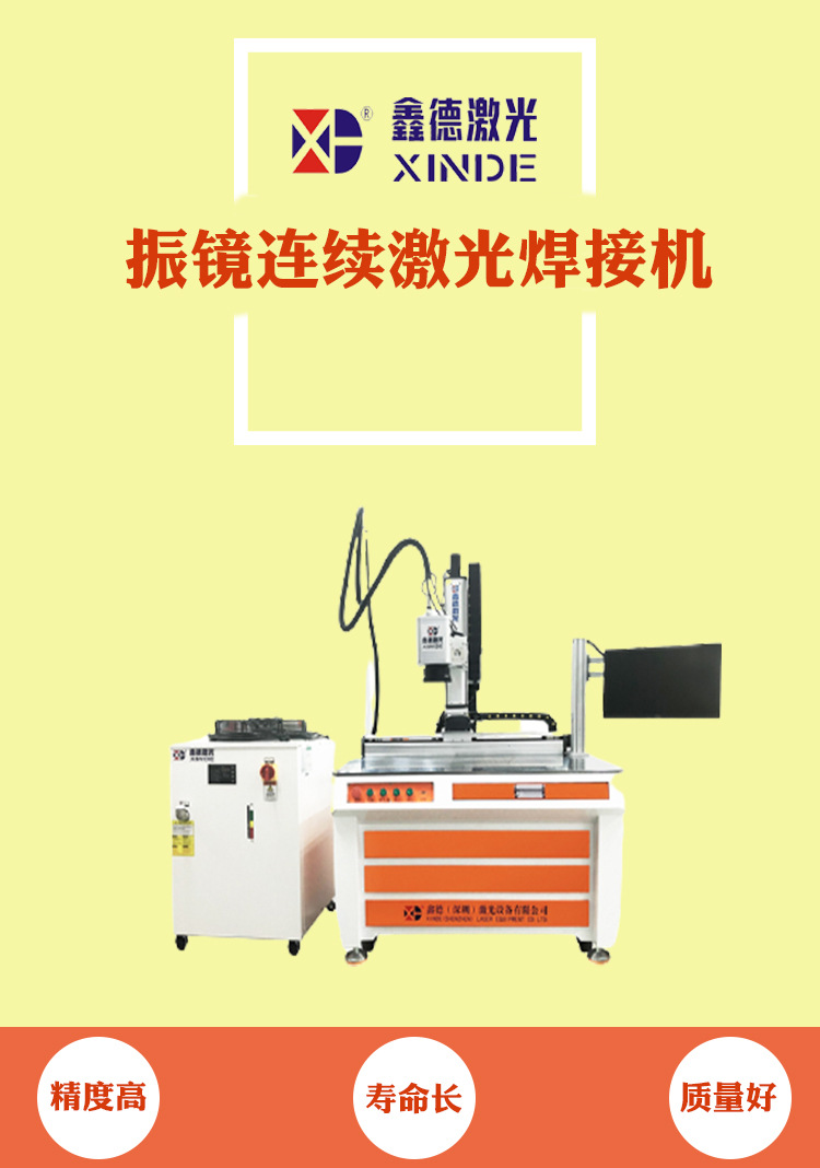 鑫德激光焊接设备 激光焊接机振镜1000w 源头厂家锂电池激光焊接