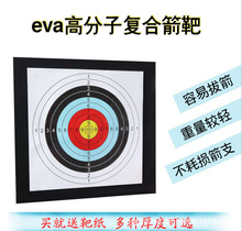 专业生产EVA练习箭靶