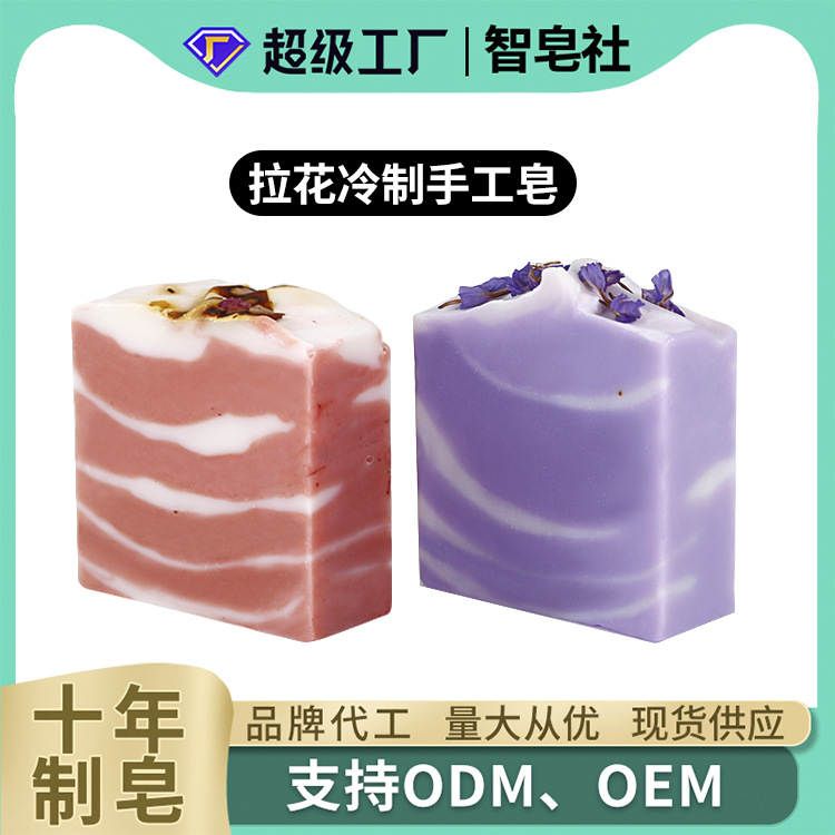 源头厂家OEM定制玫瑰冷皂紫藤花冷制皂控油补水香皂收缩毛孔肥皂