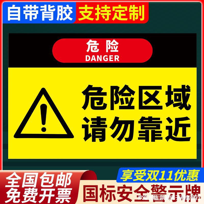 危险区域请勿靠近警告警示安全标识牌请走绿色通道温馨提示严禁合