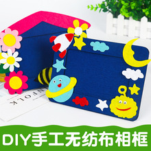 不织布相框美劳粘贴布艺无纺布贴画幼儿园儿童手工DIY制作材料包