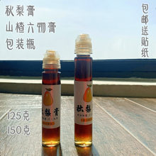 秋梨膏125克-150克塑料包装瓶 pet分装瓶 网红商用塑料瓶子